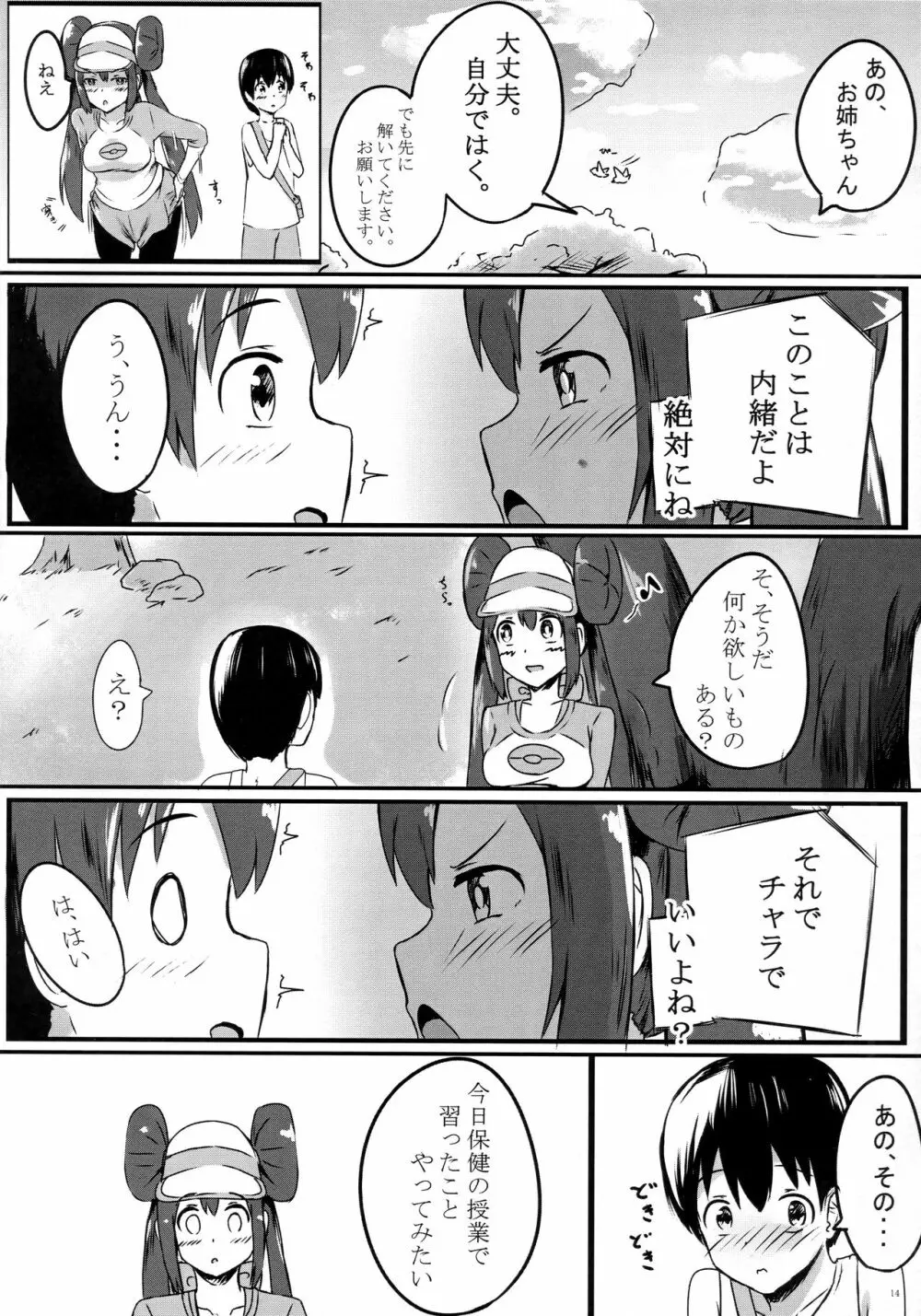 メイお姉ちゃんだって女の子 13ページ