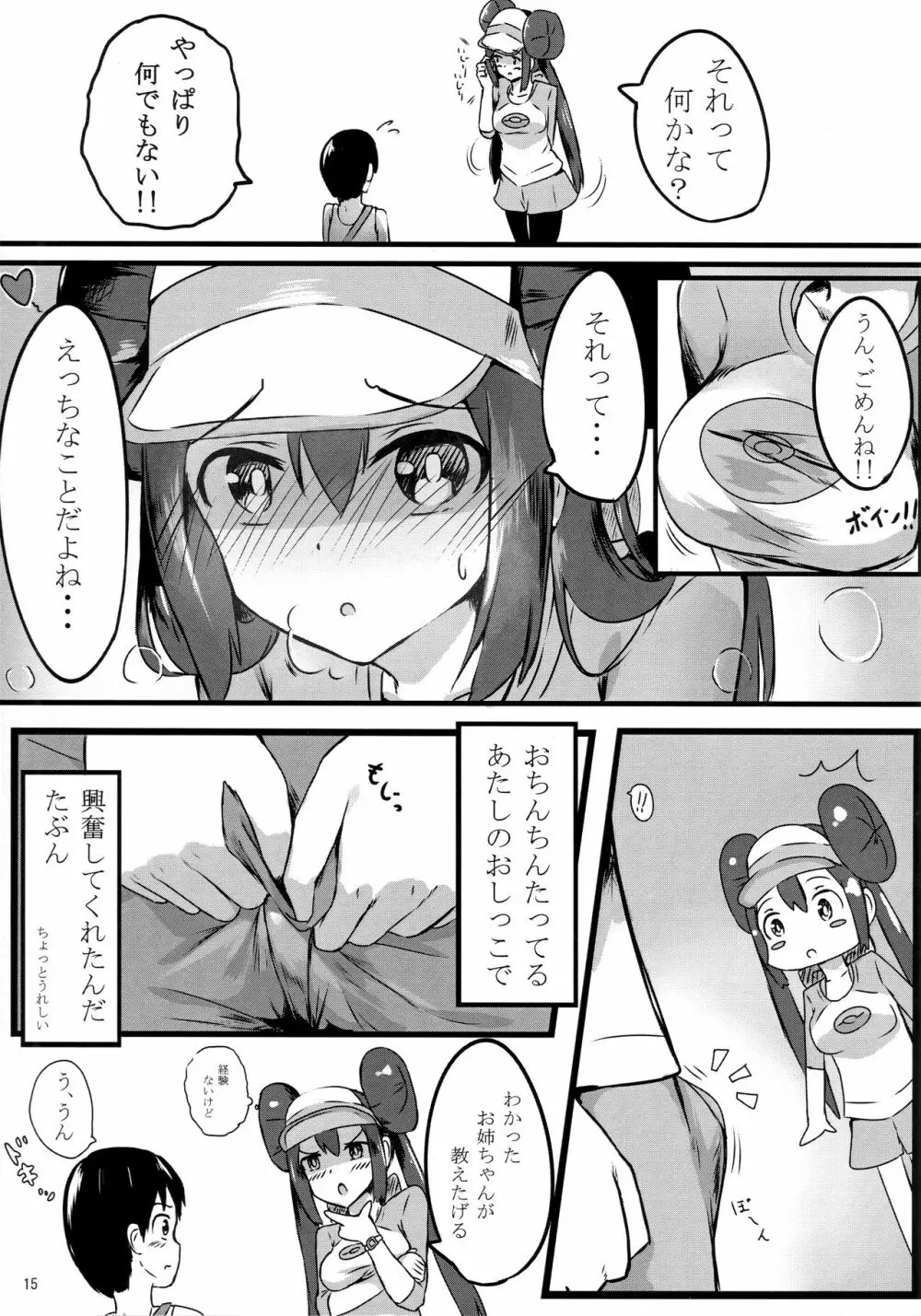 メイお姉ちゃんだって女の子 14ページ