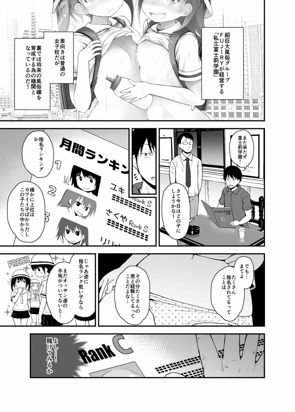 私立ロリソープ学園2 2ページ