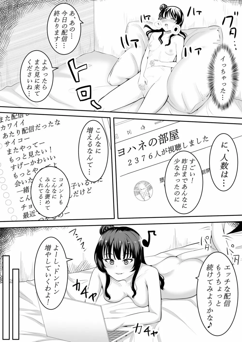 大好きだよ善子ちゃん vol.1 10ページ