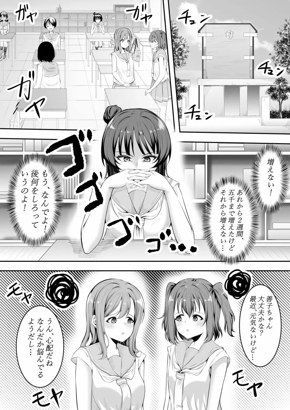 大好きだよ善子ちゃん vol.1 11ページ