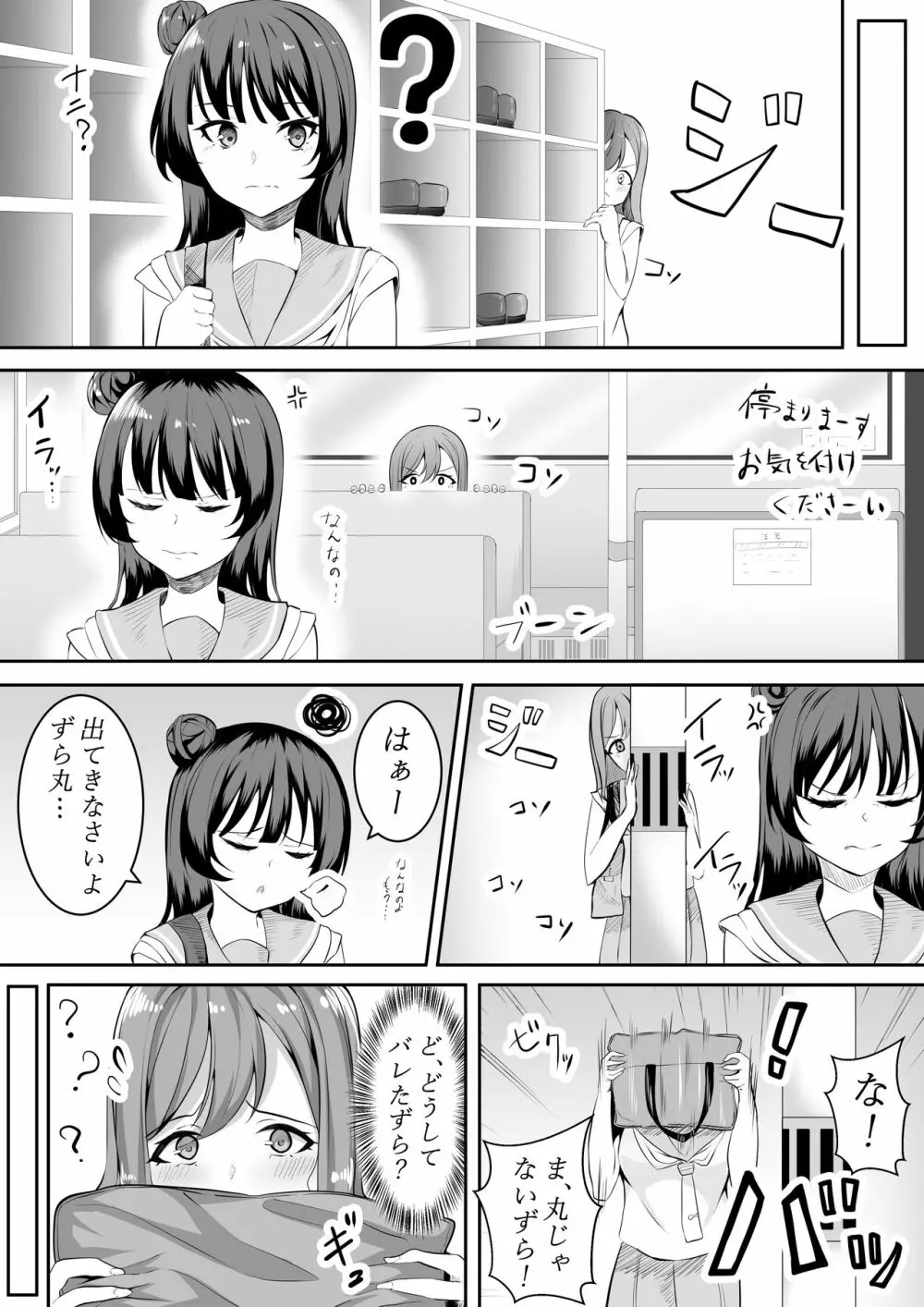 大好きだよ善子ちゃん vol.1 13ページ