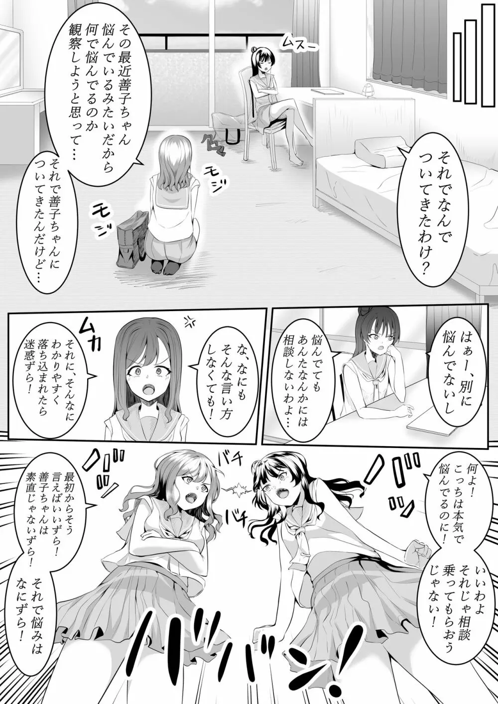 大好きだよ善子ちゃん vol.1 14ページ