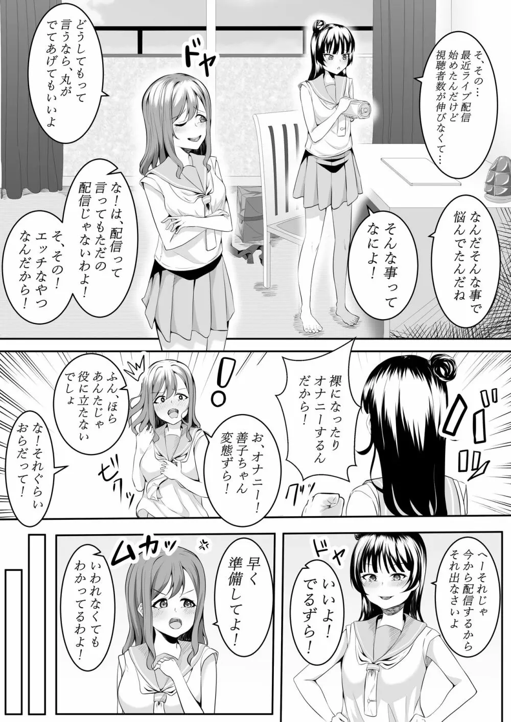 大好きだよ善子ちゃん vol.1 15ページ