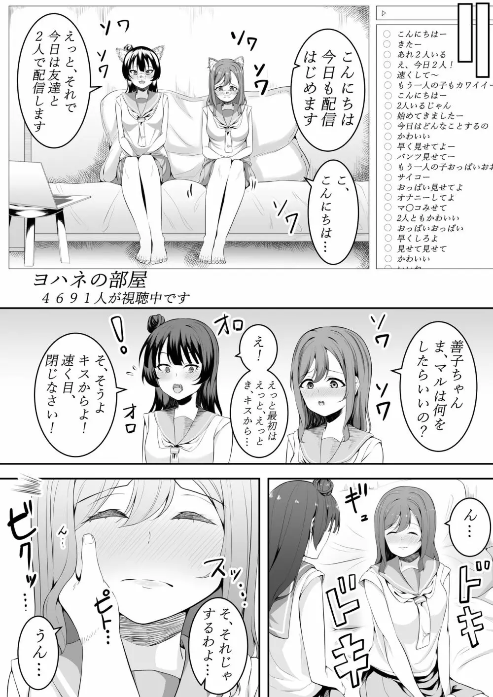 大好きだよ善子ちゃん vol.1 16ページ