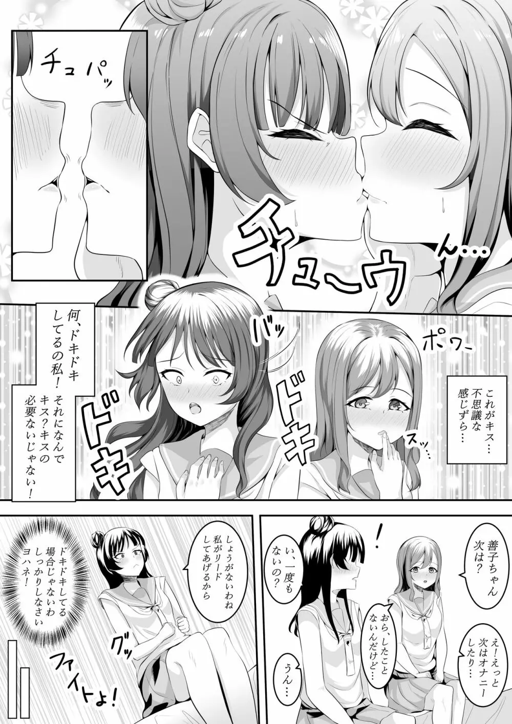 大好きだよ善子ちゃん vol.1 17ページ