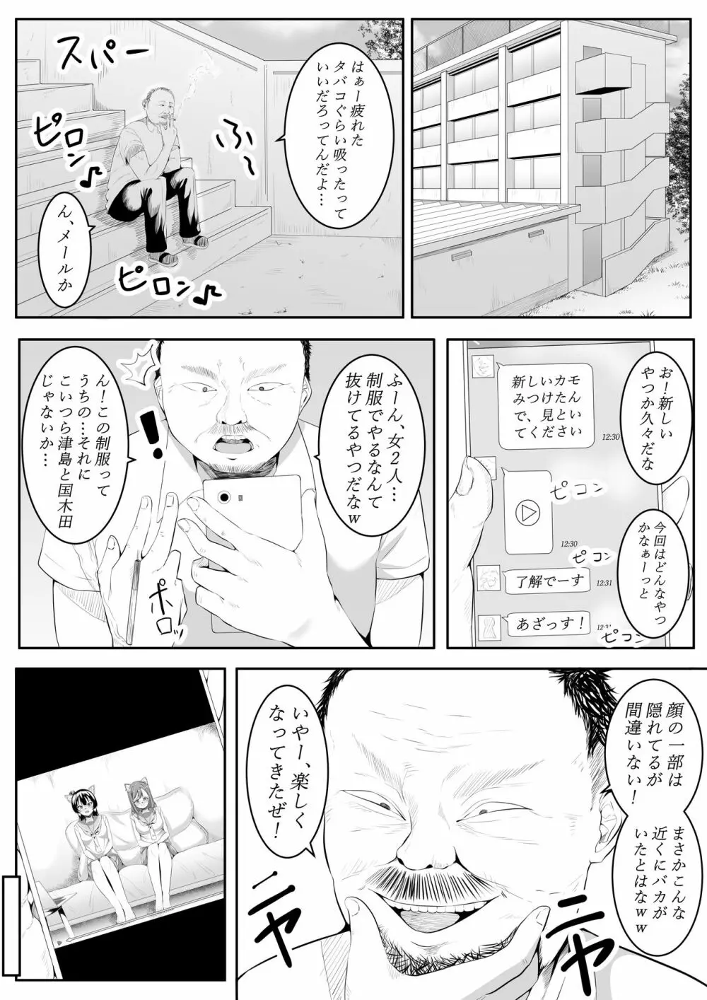 大好きだよ善子ちゃん vol.1 25ページ