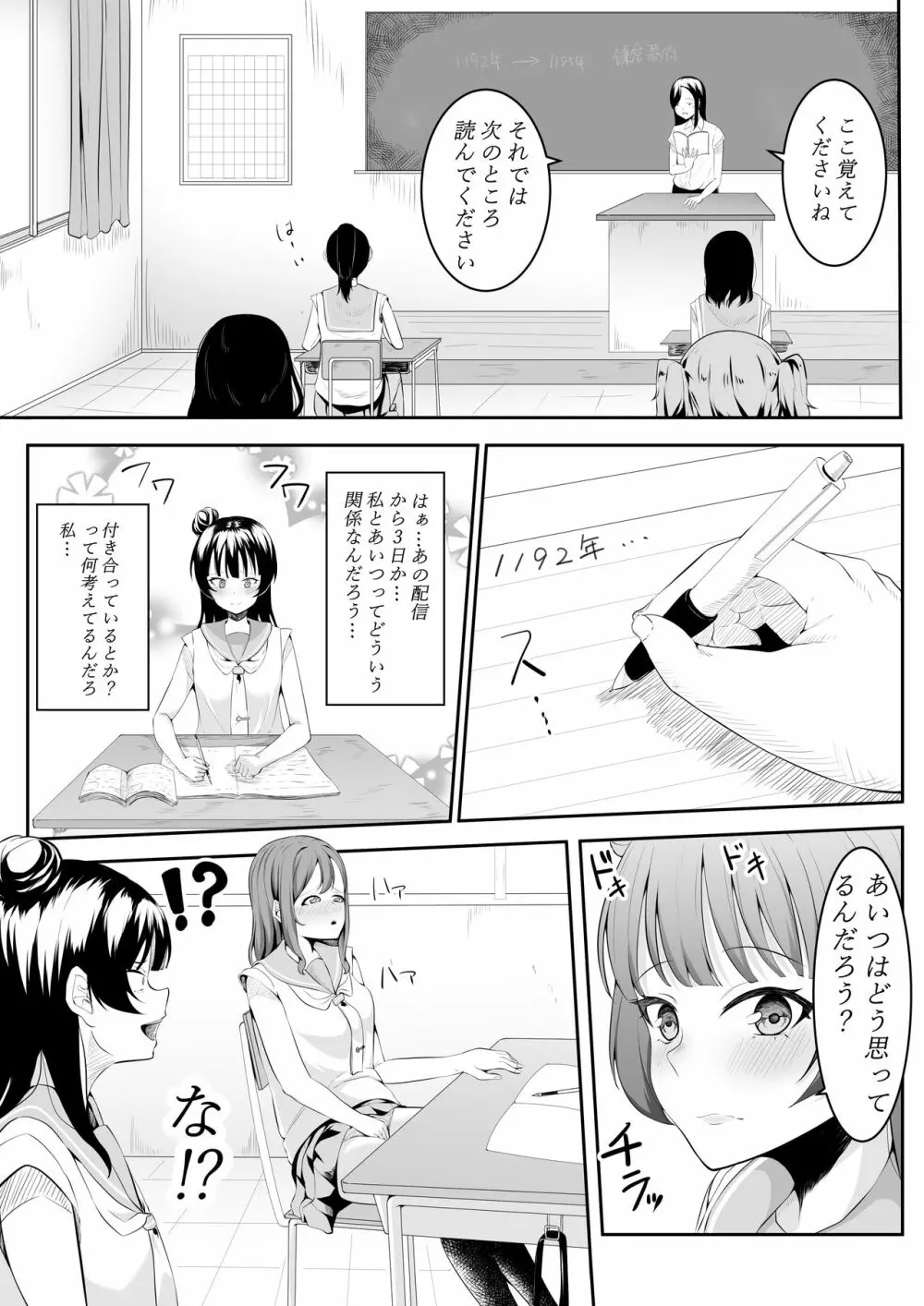 大好きだよ善子ちゃん vol.1 26ページ