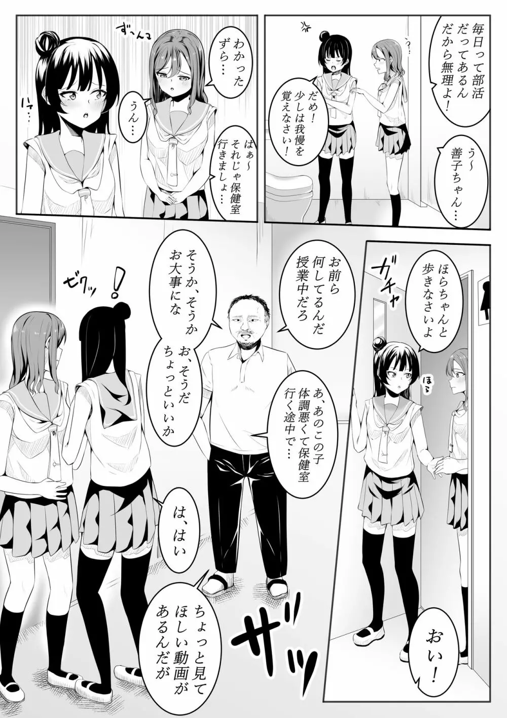 大好きだよ善子ちゃん vol.1 29ページ