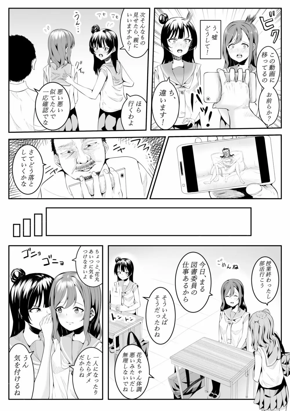 大好きだよ善子ちゃん vol.1 30ページ