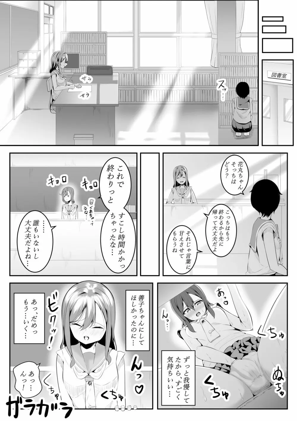 大好きだよ善子ちゃん vol.1 31ページ