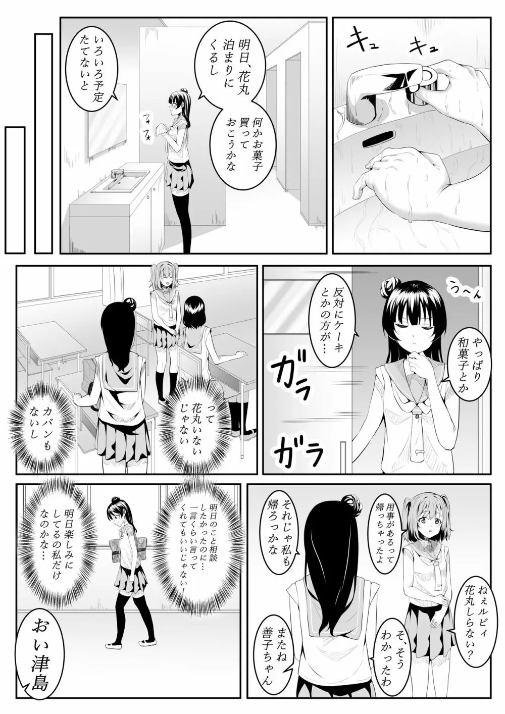 大好きだよ善子ちゃん vol.1 41ページ