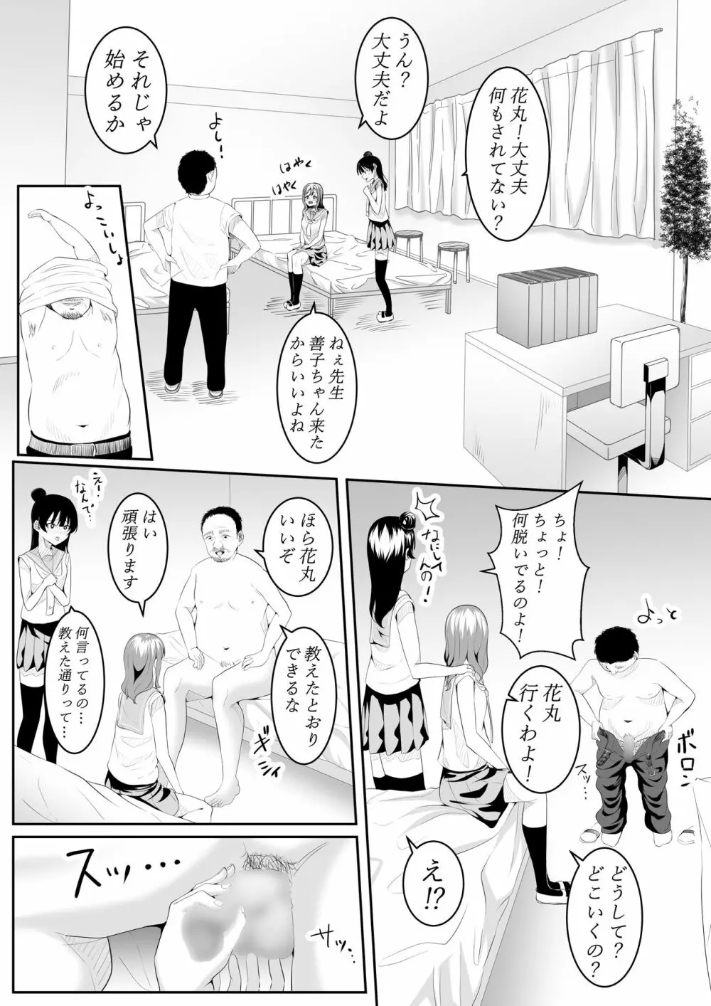 大好きだよ善子ちゃん vol.1 43ページ