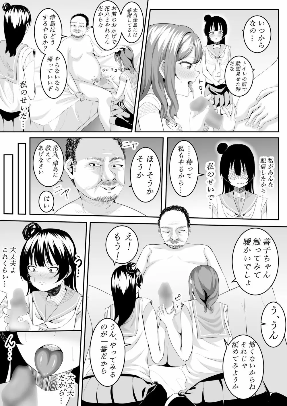 大好きだよ善子ちゃん vol.1 44ページ