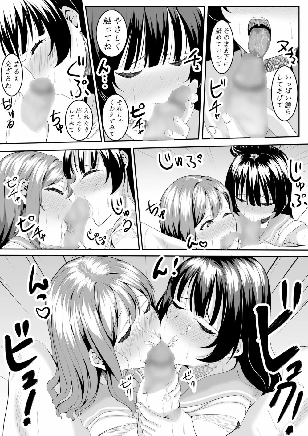 大好きだよ善子ちゃん vol.1 45ページ