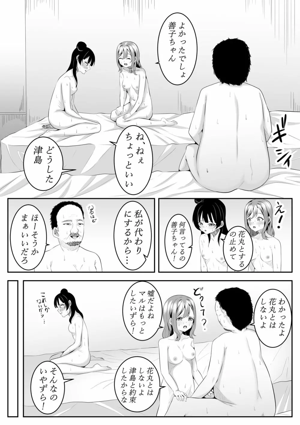 大好きだよ善子ちゃん vol.1 54ページ