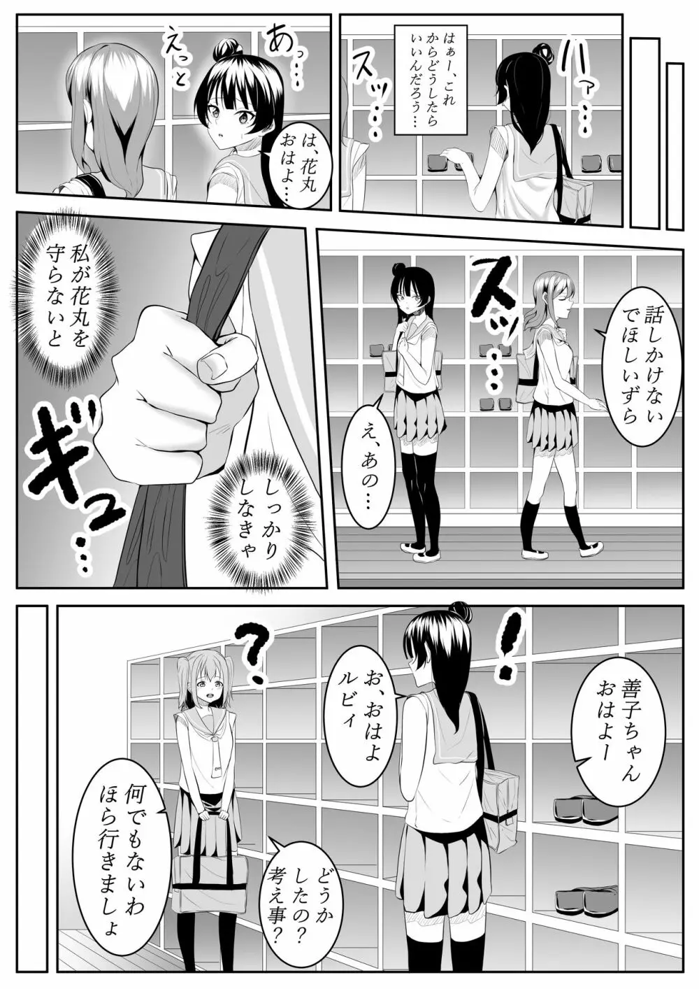 大好きだよ善子ちゃん vol.1 55ページ