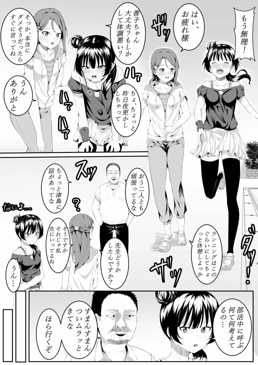 大好きだよ善子ちゃん vol.1 57ページ