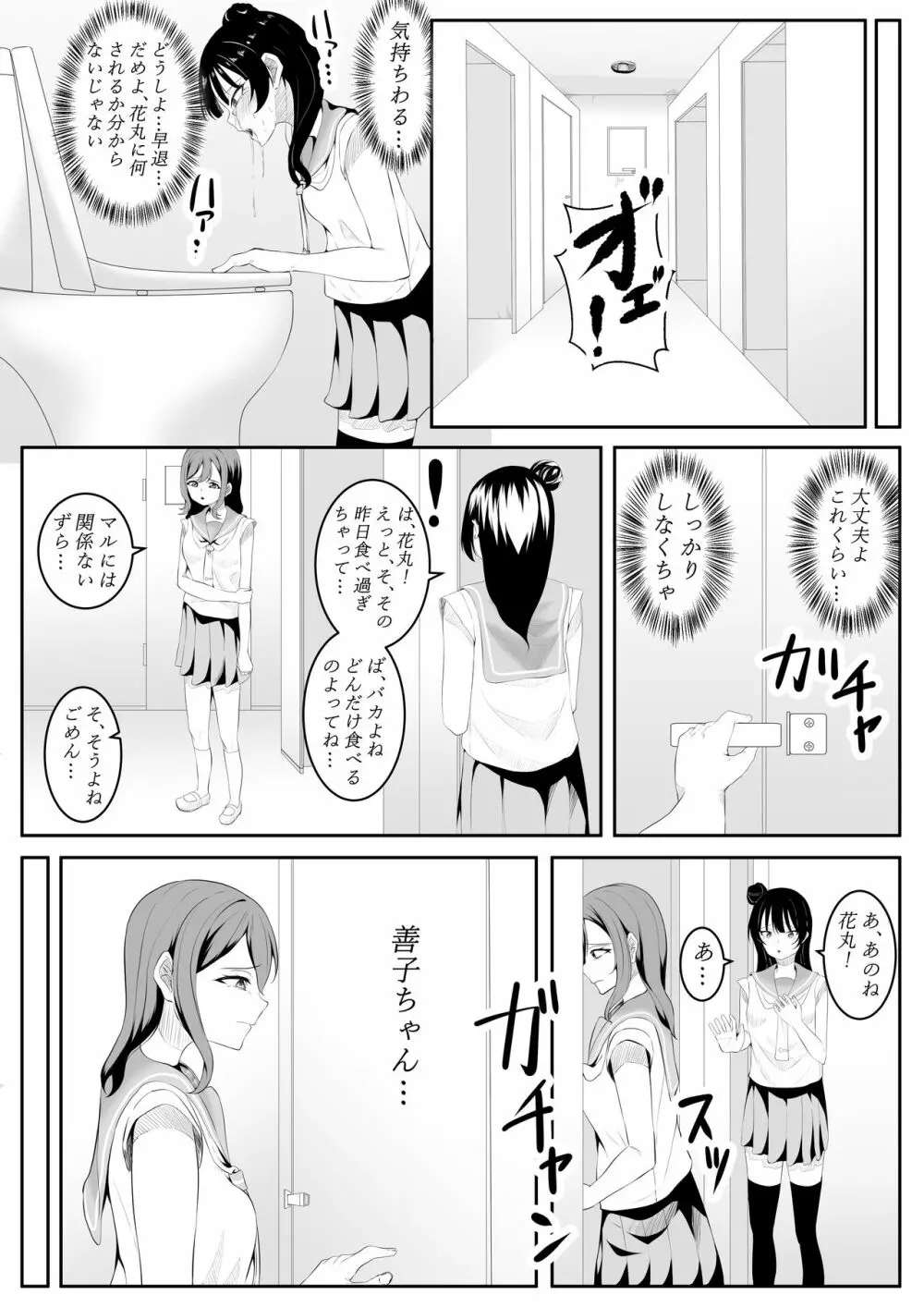 大好きだよ善子ちゃん vol.1 66ページ