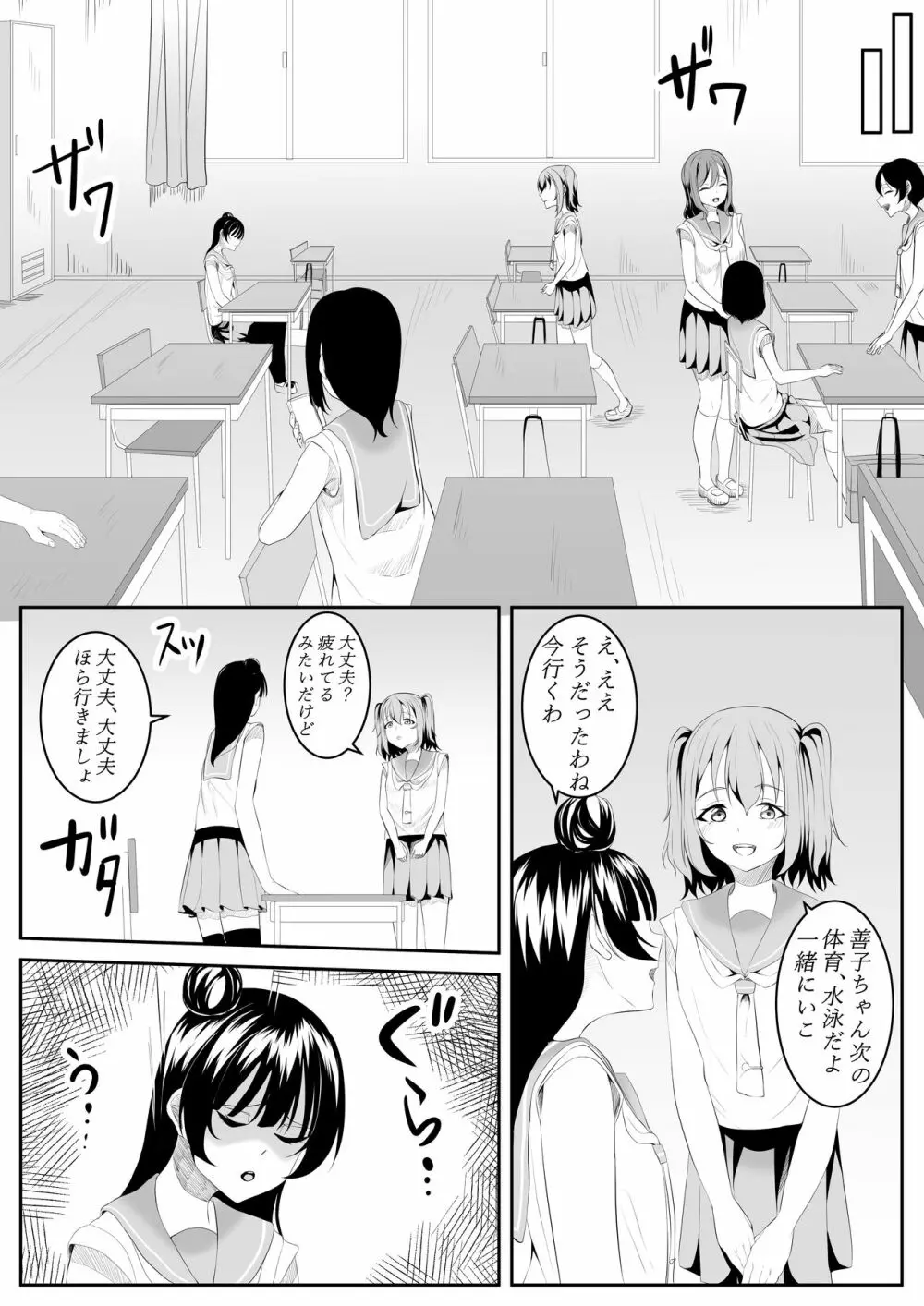 大好きだよ善子ちゃん vol.1 67ページ