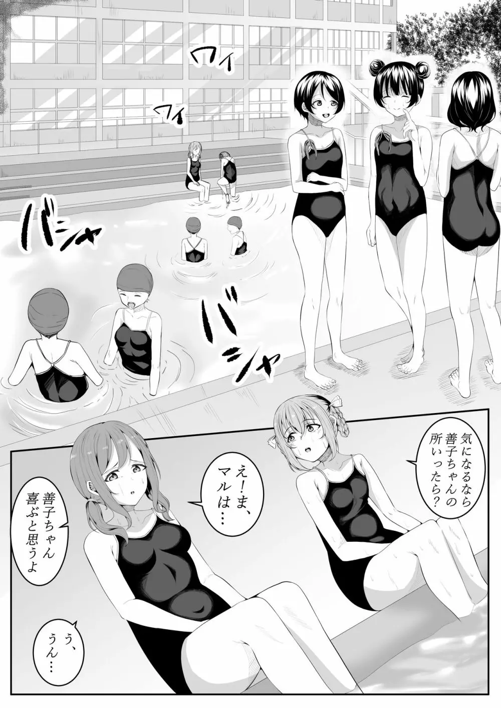 大好きだよ善子ちゃん vol.1 69ページ