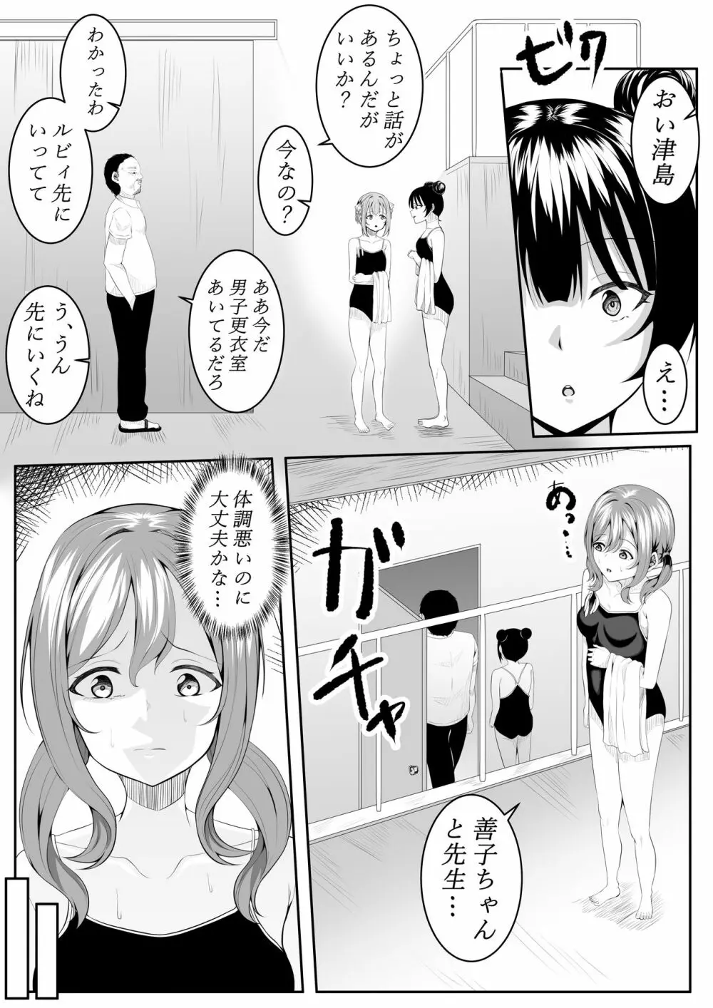 大好きだよ善子ちゃん vol.1 71ページ