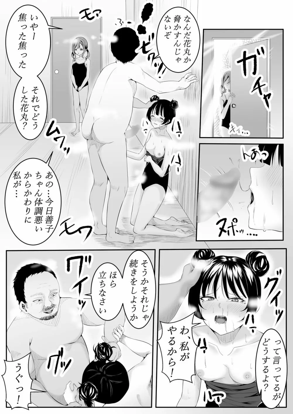 大好きだよ善子ちゃん vol.1 74ページ