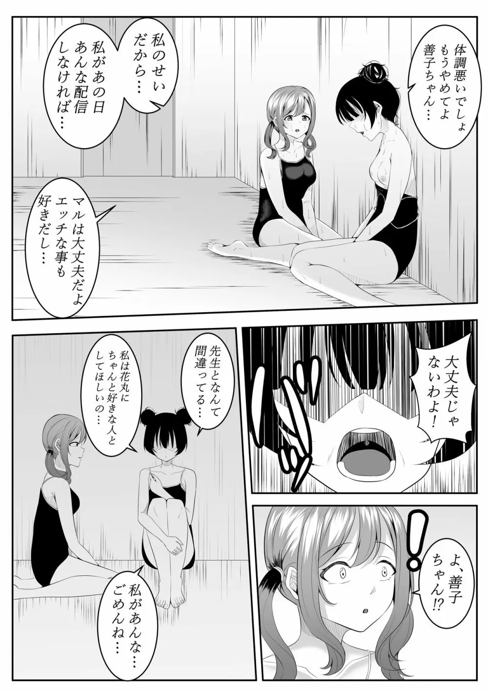 大好きだよ善子ちゃん vol.1 78ページ