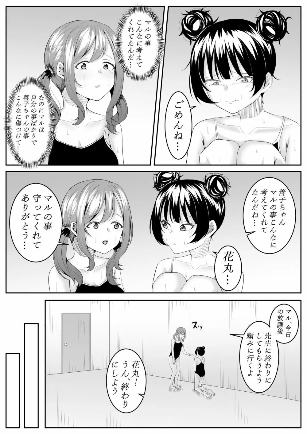 大好きだよ善子ちゃん vol.1 79ページ