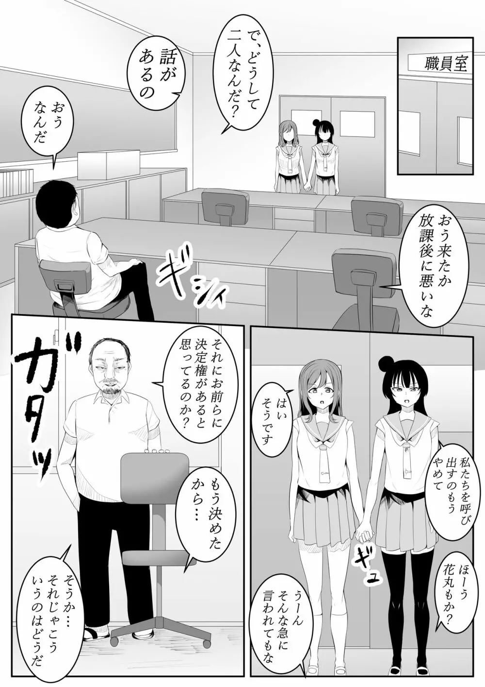 大好きだよ善子ちゃん vol.1 80ページ