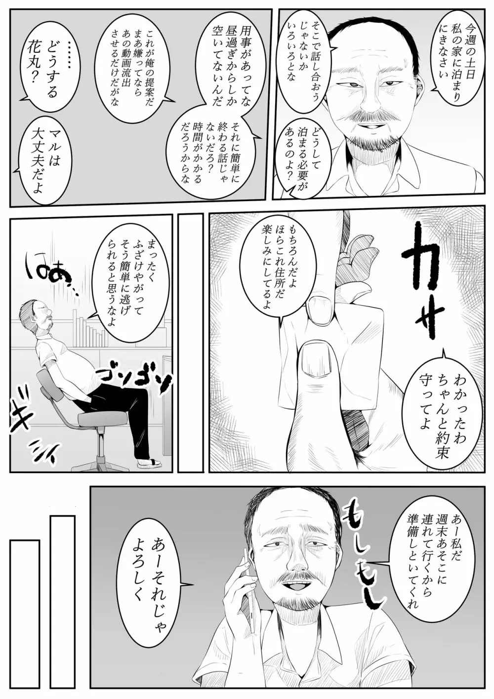 大好きだよ善子ちゃん vol.1 81ページ