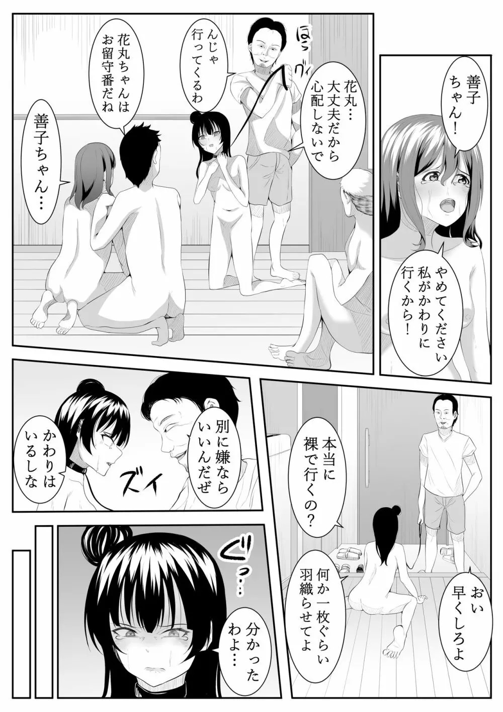 大好きだよ善子ちゃん vol.2 29ページ