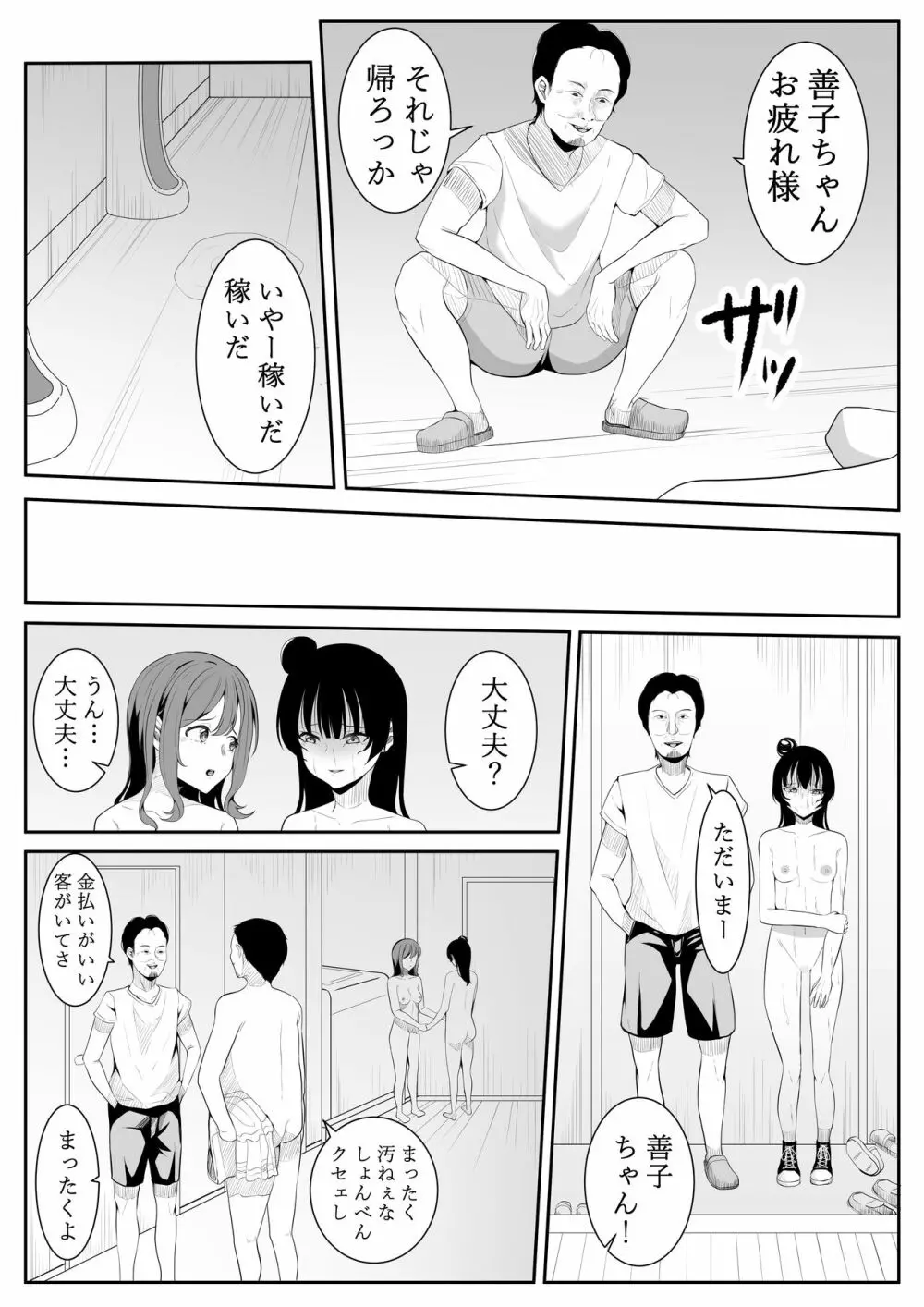 大好きだよ善子ちゃん vol.2 37ページ