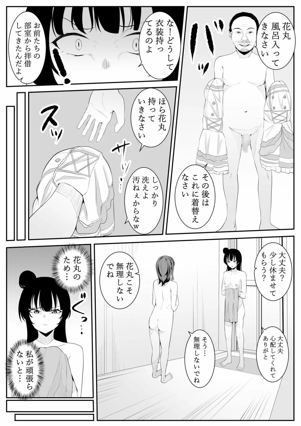 大好きだよ善子ちゃん vol.2 38ページ