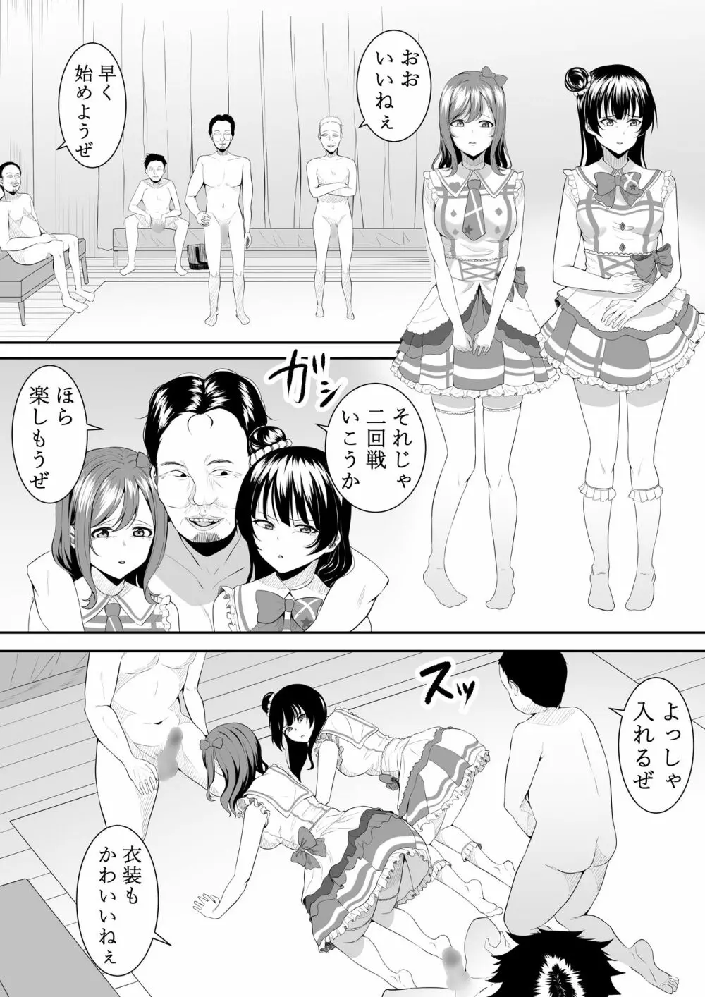 大好きだよ善子ちゃん vol.2 39ページ