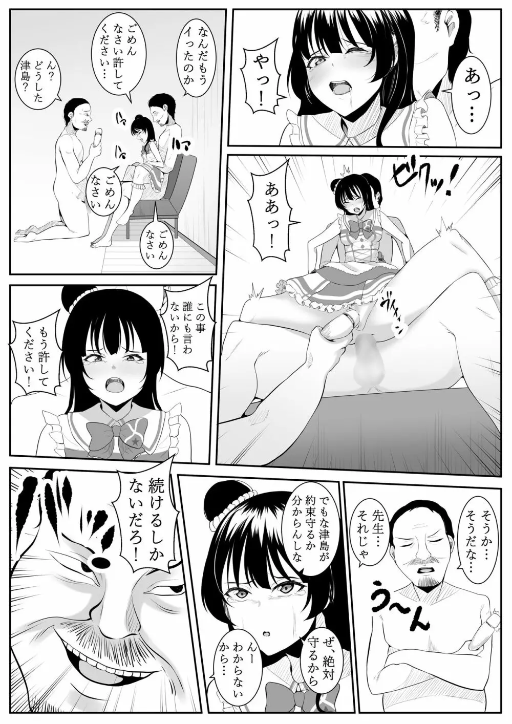 大好きだよ善子ちゃん vol.2 45ページ