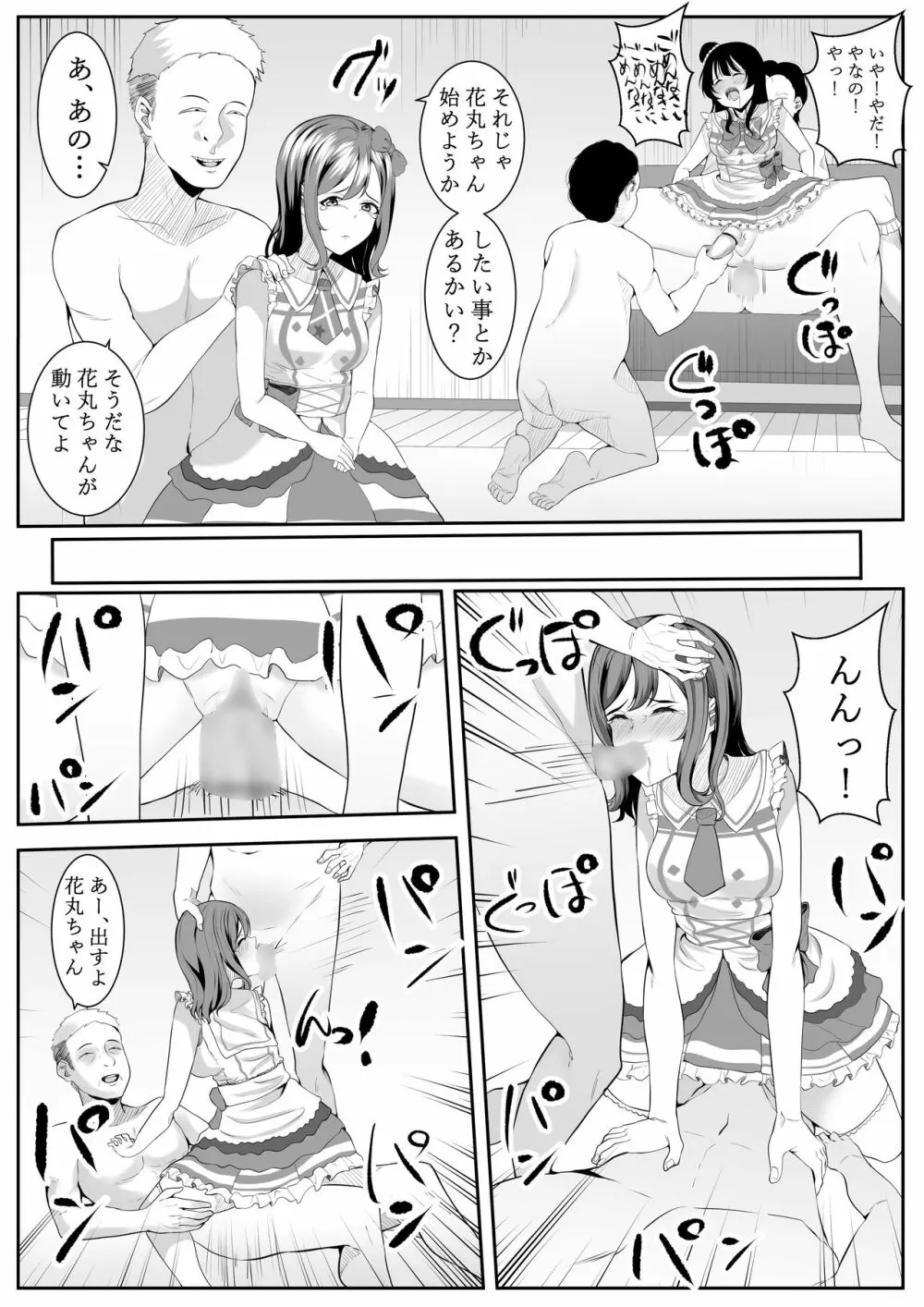 大好きだよ善子ちゃん vol.2 46ページ