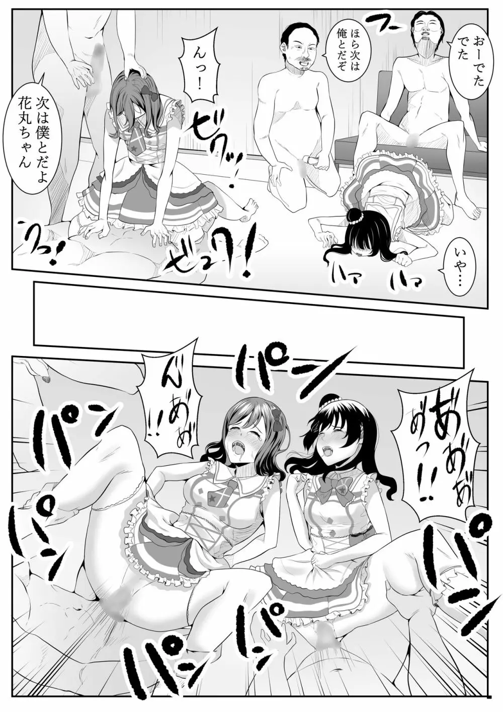 大好きだよ善子ちゃん vol.2 47ページ