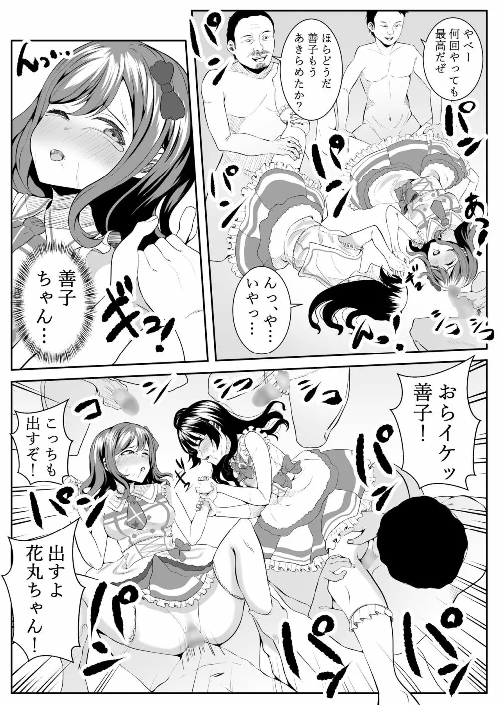 大好きだよ善子ちゃん vol.2 48ページ