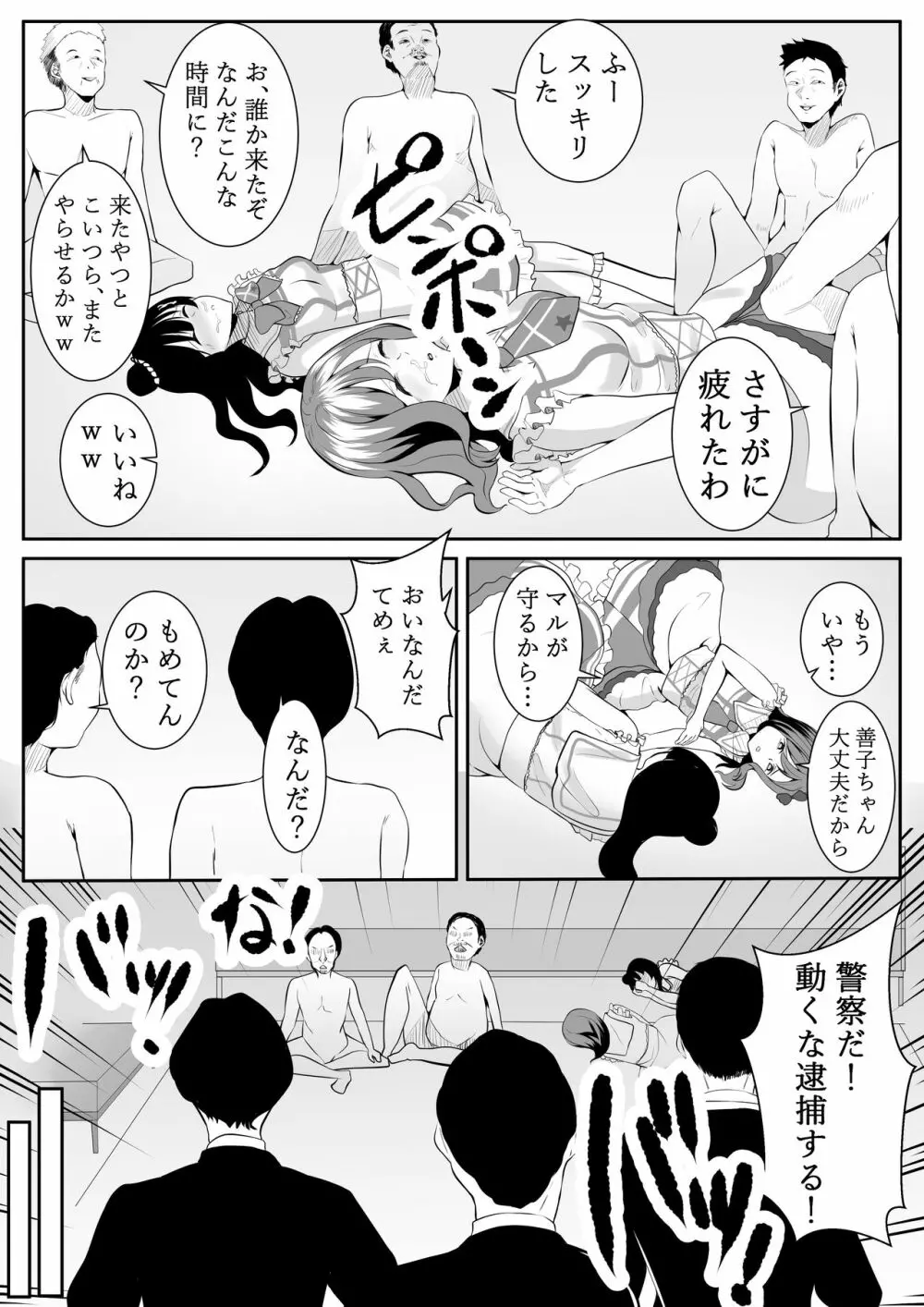 大好きだよ善子ちゃん vol.2 50ページ