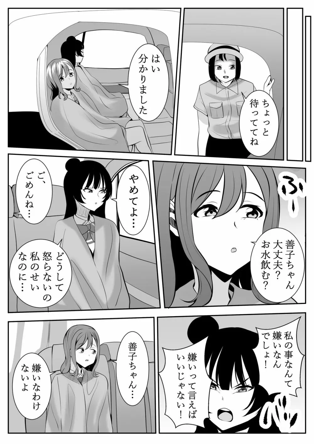 大好きだよ善子ちゃん vol.2 51ページ