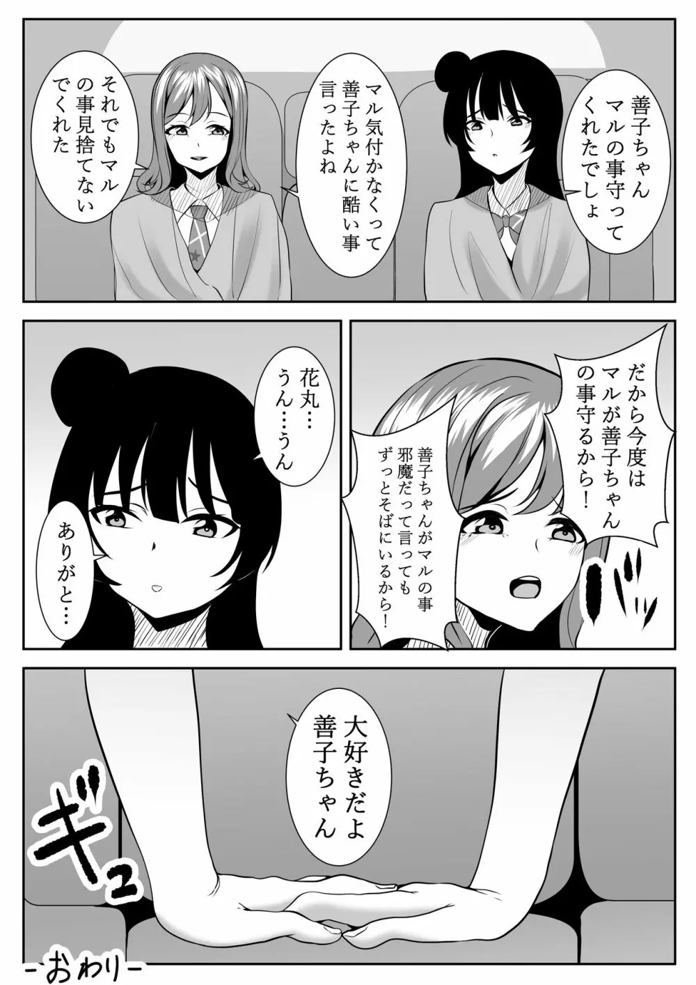 大好きだよ善子ちゃん vol.2 52ページ