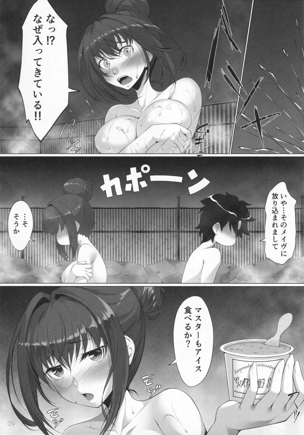 女王温泉記 7ページ