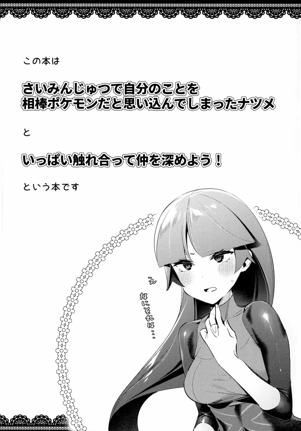 さいみんじゅつで自分の事を相棒だと思いこむナツメの本 3ページ