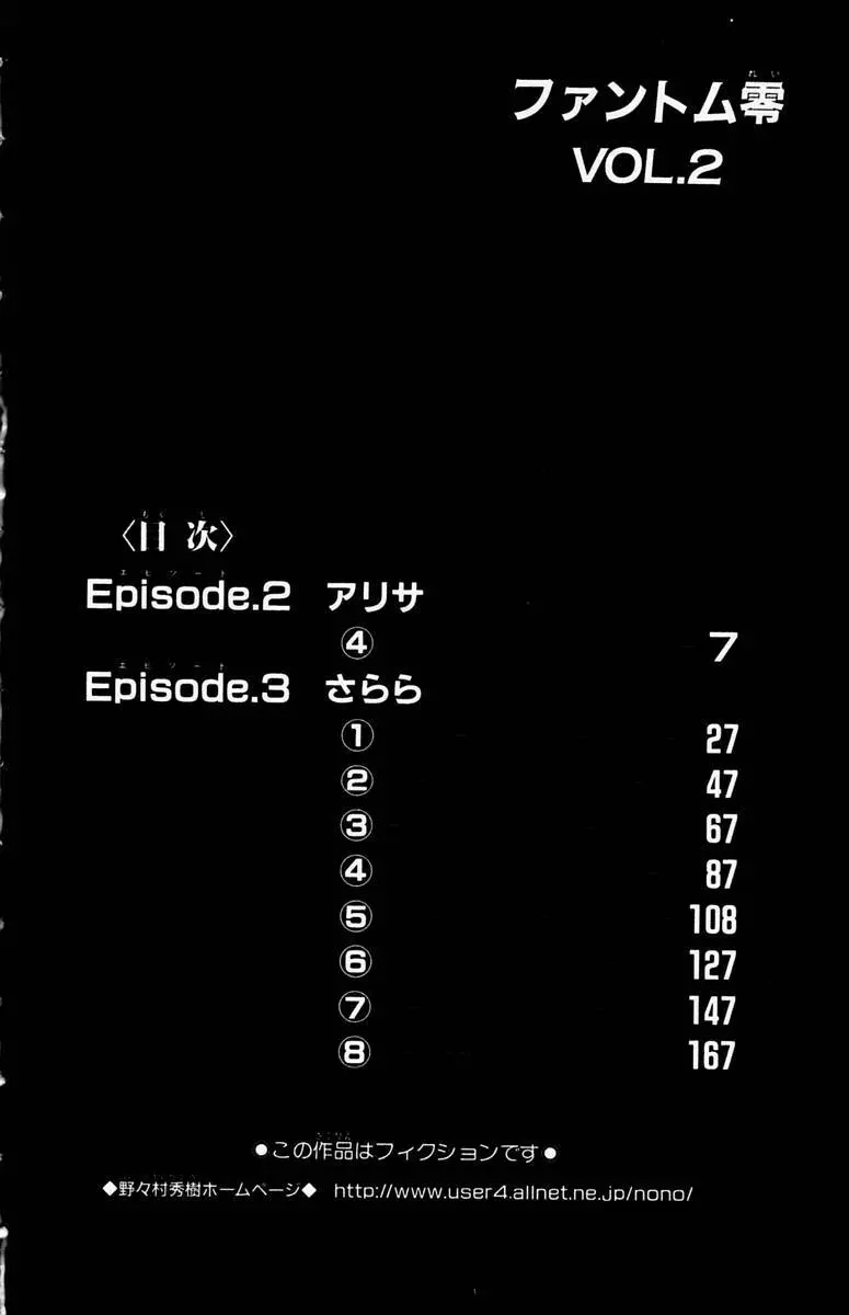 ファントム零 第2巻 6ページ