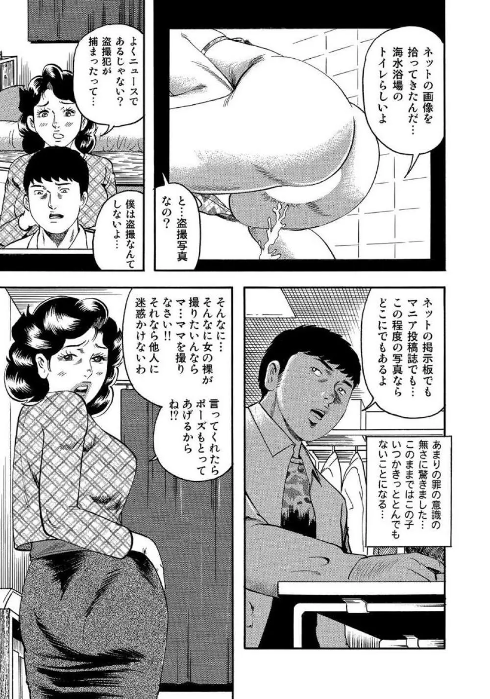 セックスが生きがいの人妻たちの生態 117ページ