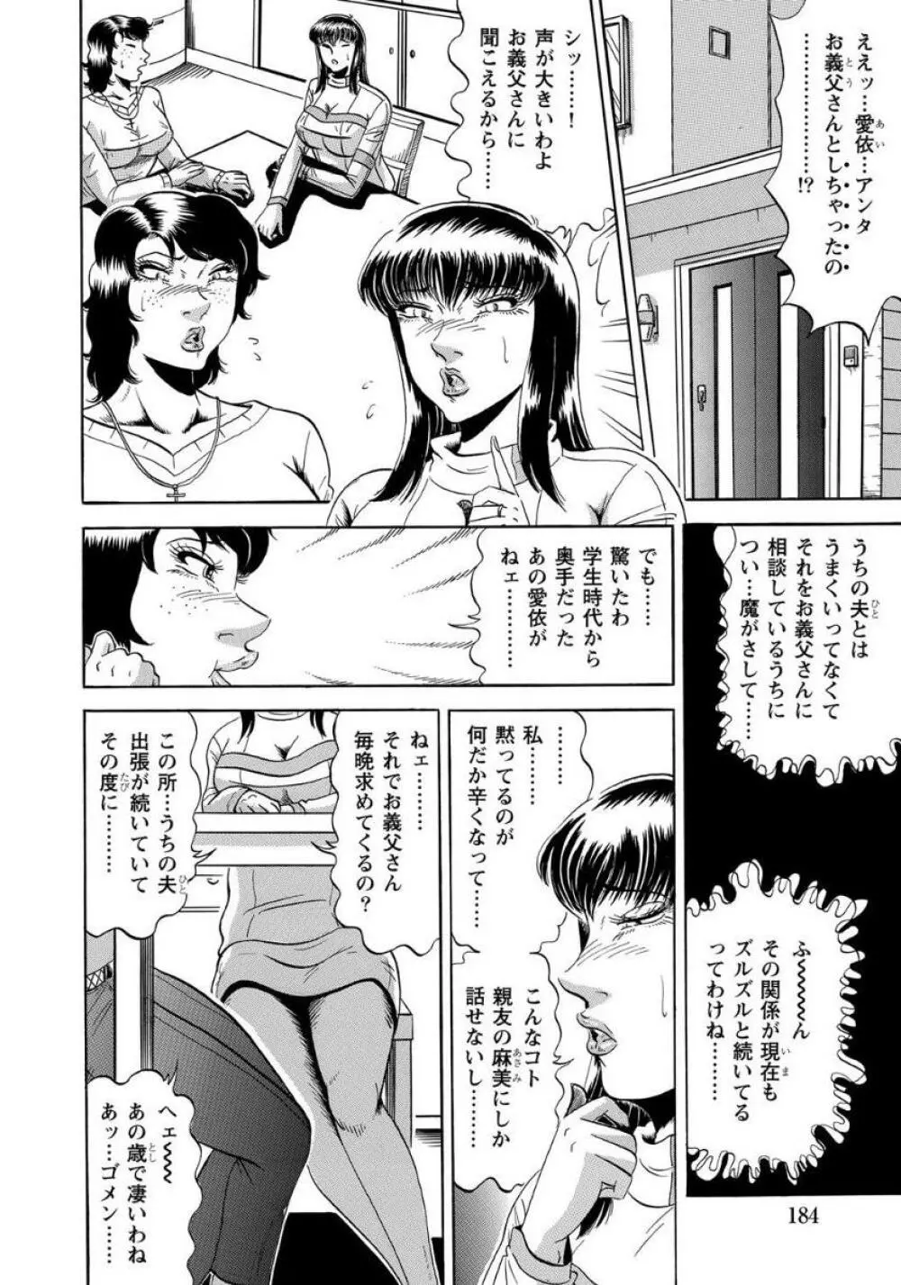 セックスが生きがいの人妻たちの生態 184ページ