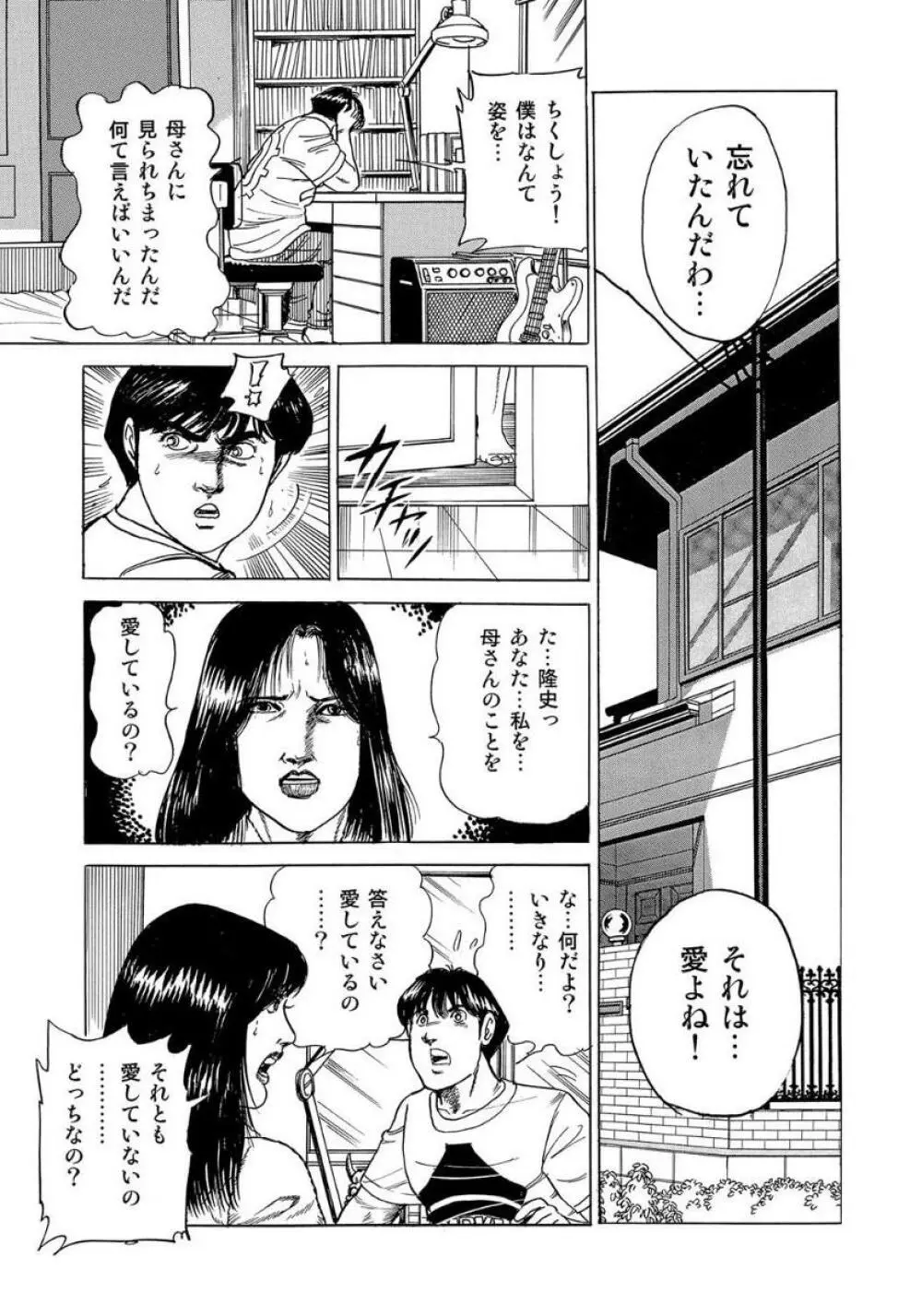 セックスが生きがいの人妻たちの生態 209ページ