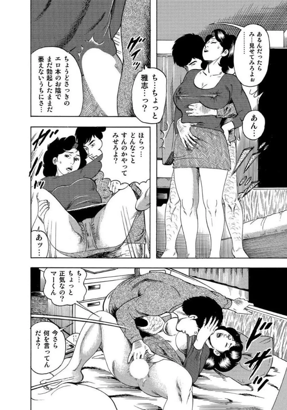 セックスが生きがいの人妻たちの生態 256ページ