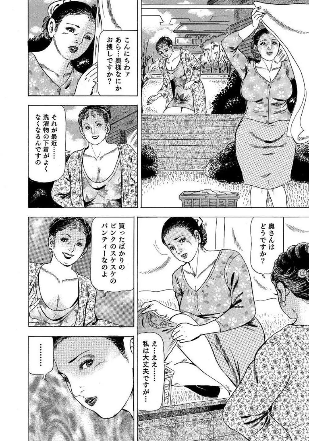 セックスが生きがいの人妻たちの生態 289ページ